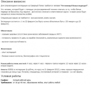Вакансия на круизный ледобой.jpg