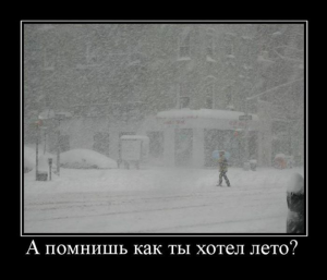 demotivator068.jpg (49.95 КБ) 1925 просмотров demotivator068.jpg